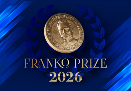 Оголошено претендентів на Міжнародну премію імені Івана Франка 2026