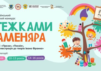 Оголошено переможців Всеукраїнського конкурсу «Стежками Каменяра» – 2026